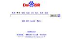 Chinesische Suchmaschine Baidu verklagt US-Firma