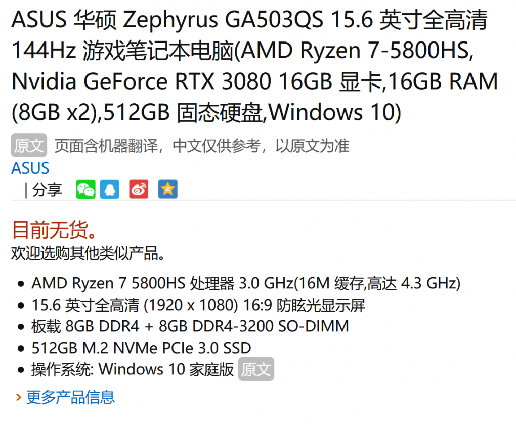 Der Asus ROG Zephyrus GA503QS soll einen Ryzen 7 5800HS (Cezanne) mit einer mobilen RTX 3080 (Ampere) kombinieren.