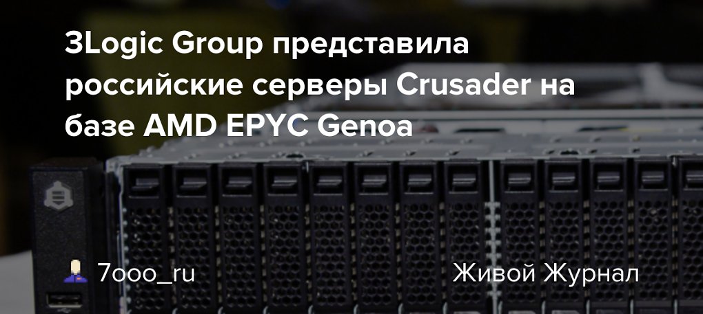 Die 3Logic Group wirbt mit AMD Epyc ('Genoa') auf Basis der Zen-4-Architektur