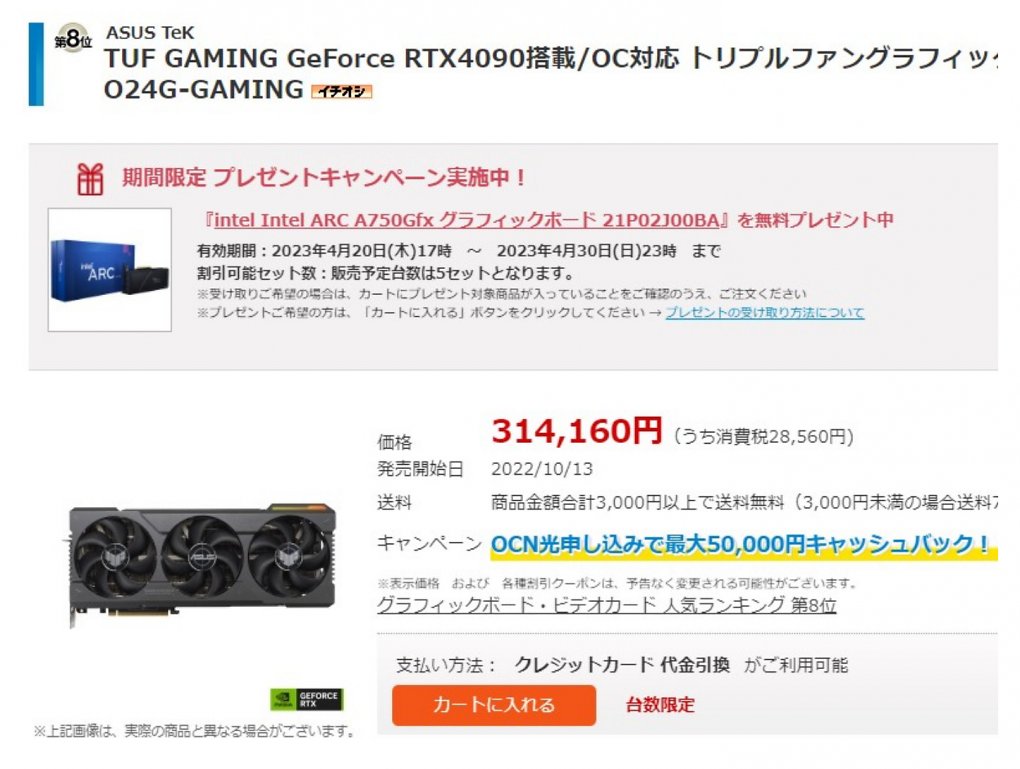 Eine Nvidia Geforce RTX 4090 kaufen und eine Intel Arc A750 gratis erhalten