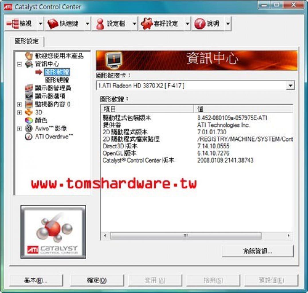 [25/01/2008] Radeon HD3870 X2: Das Catalyst-Control-Center (Bild: Tomshardware.tw)