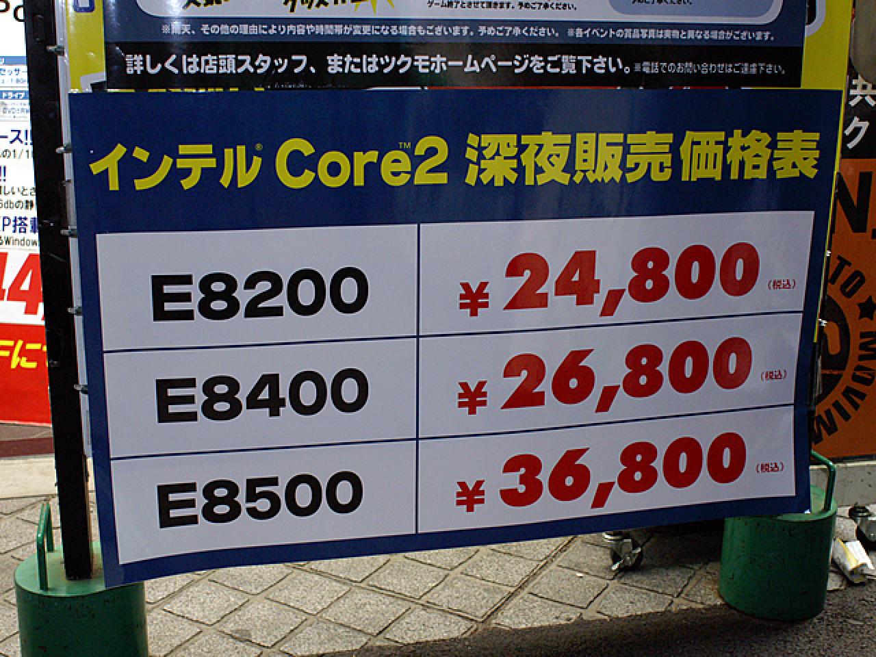 [20/01/2008] (Bild: ascii.jp)