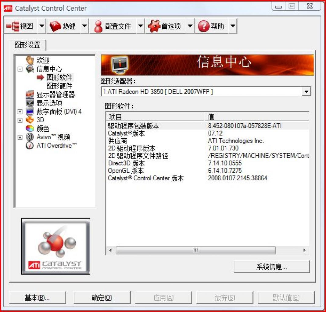 [11/01/2008] Das CCC des offenbar nicht finalen Treibers meldet sich noch als Version 7.12 (Bild: Chiphell.com)