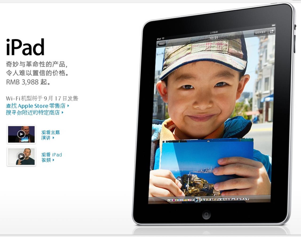 [14/09/2010] Apple Ipad in China angekommen: Am 17.09. ist Marktstart. (1)