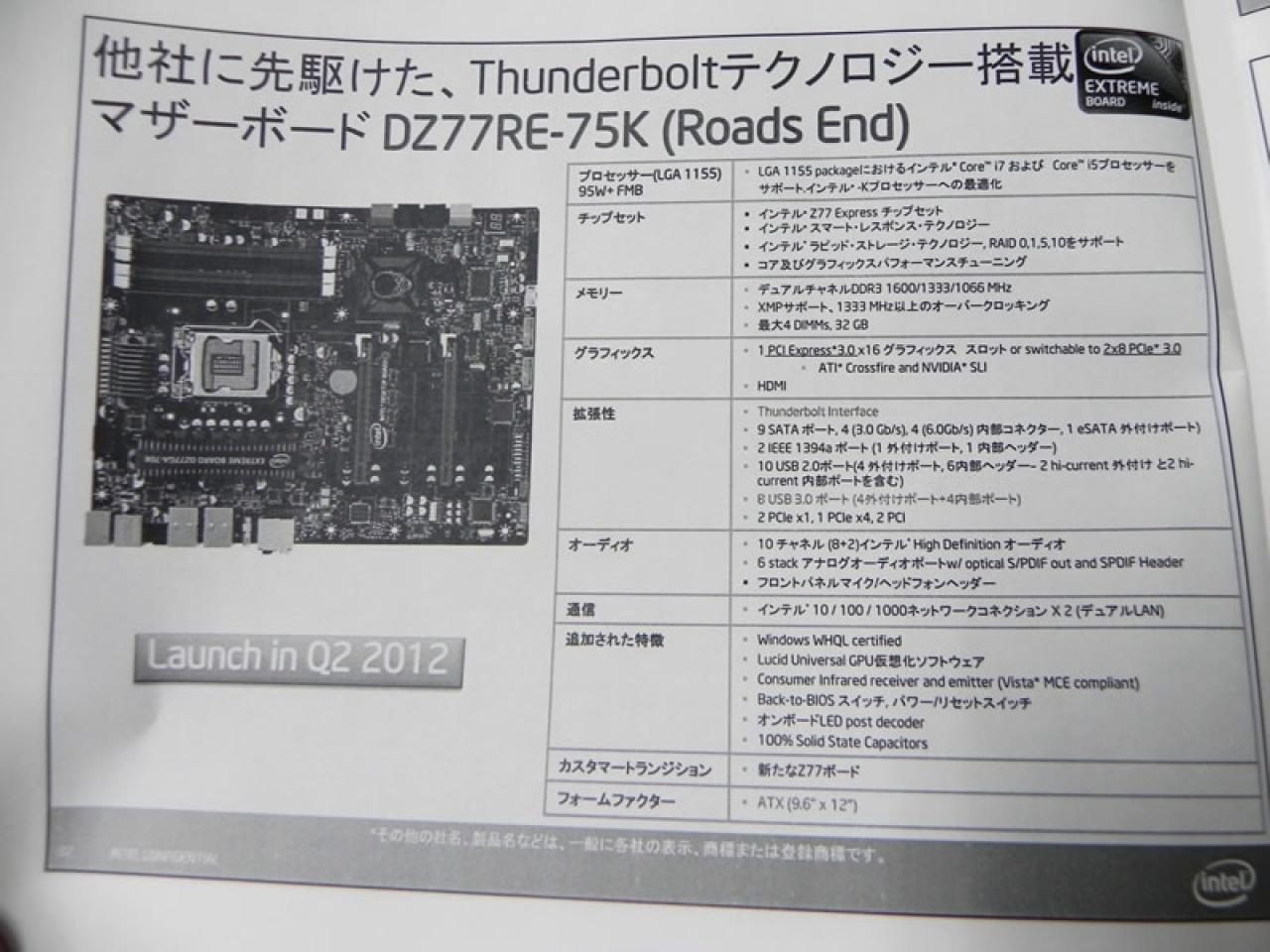 [12/03/2012] Intel kündigt DZ77RE-75K-Mainboard mit Z77-Chipsatz und Thunderbolt-Unterstützung an
