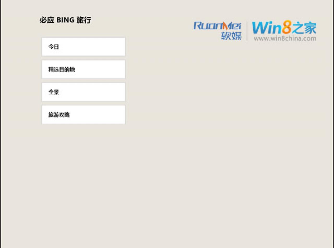 [29/05/2012] Screenshots zur kommenden Release Preview von Windows 8 (23)