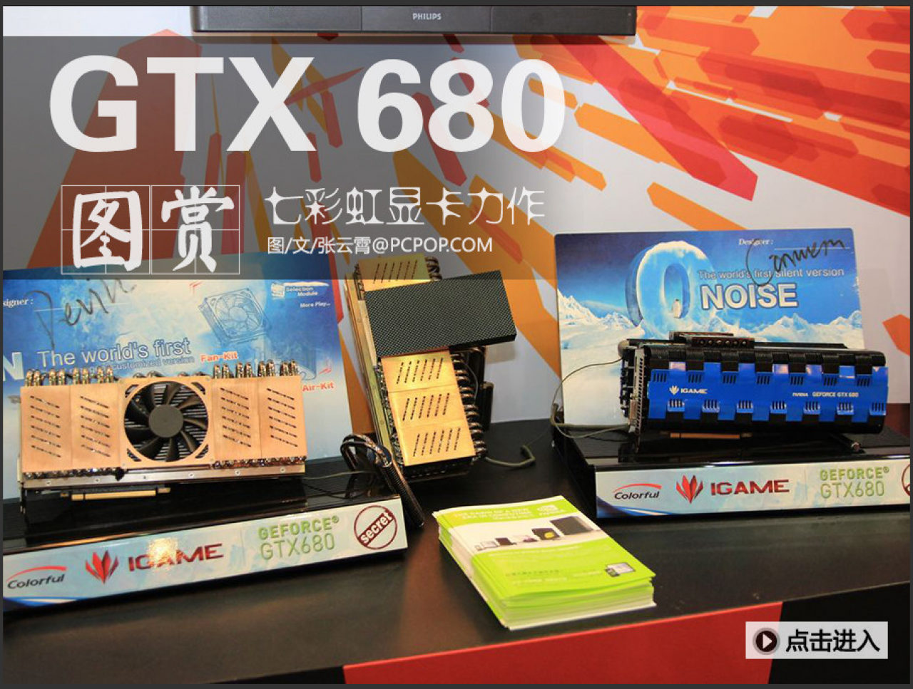 [11/06/2012] Colorful: GTX 680 mit passiver Kühlung - mehr Bilder zum Heatpipe-Monster (15)