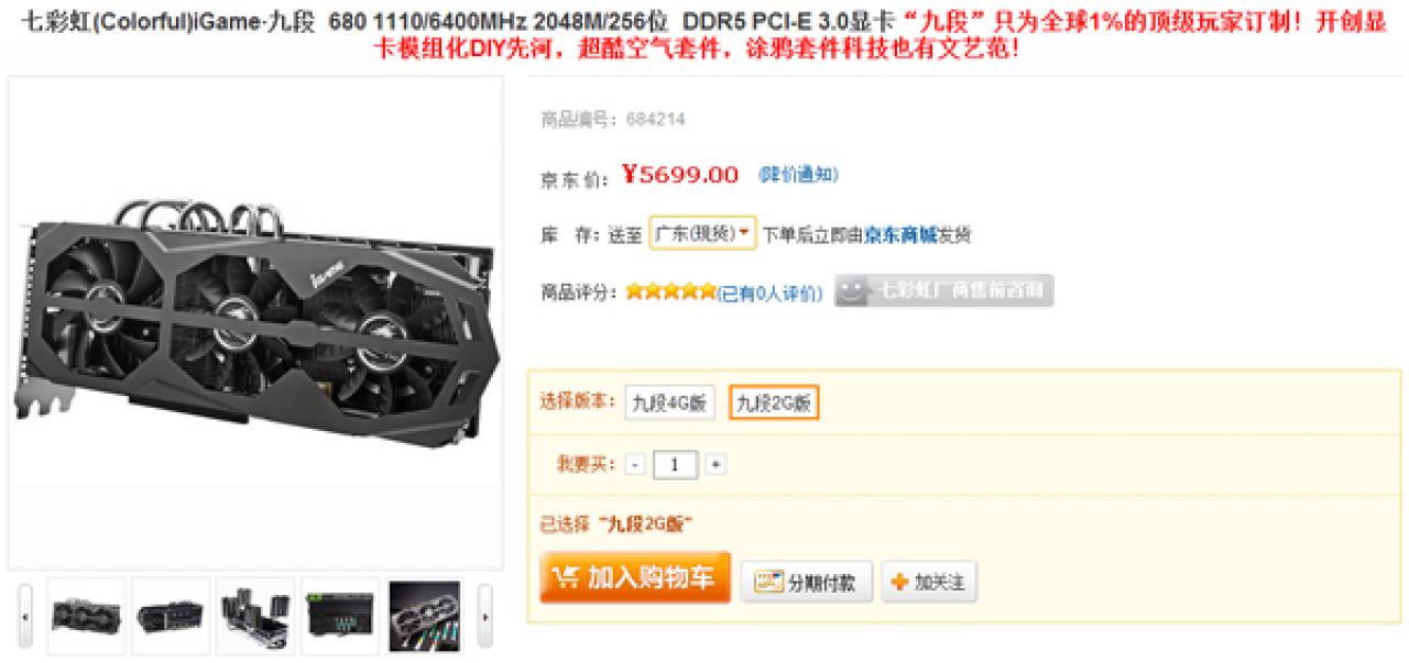 [30/07/2012] Colorful iGame Kudan 680: eine GTX 680 mit 4 GiByte für 950 US-Dollar (1)