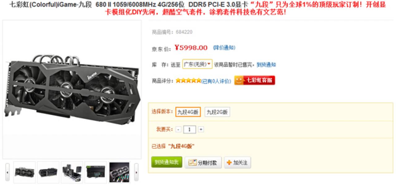 [30/07/2012] Colorful iGame Kudan 680: eine GTX 680 mit 4 GiByte für 950 US-Dollar (2)