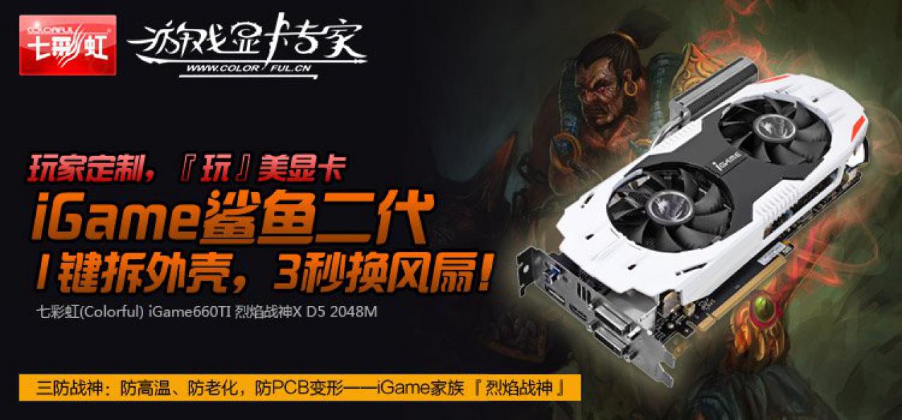 [16/08/2012] Colorful Geforce GTX 660 Ti iGame (2)