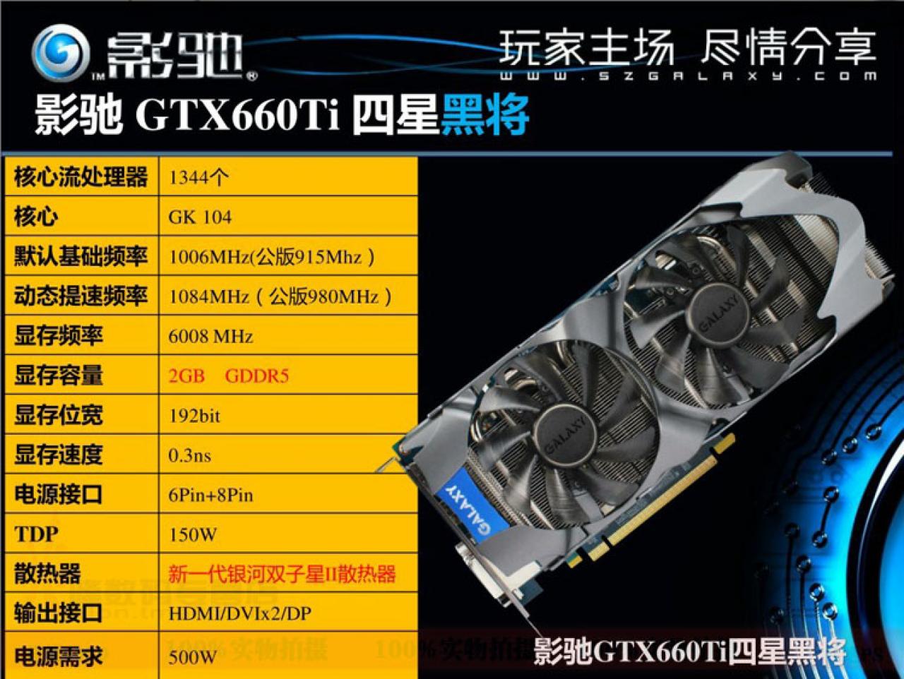 [16/08/2012] Galaxy Geforce GTX 660 Ti (14)