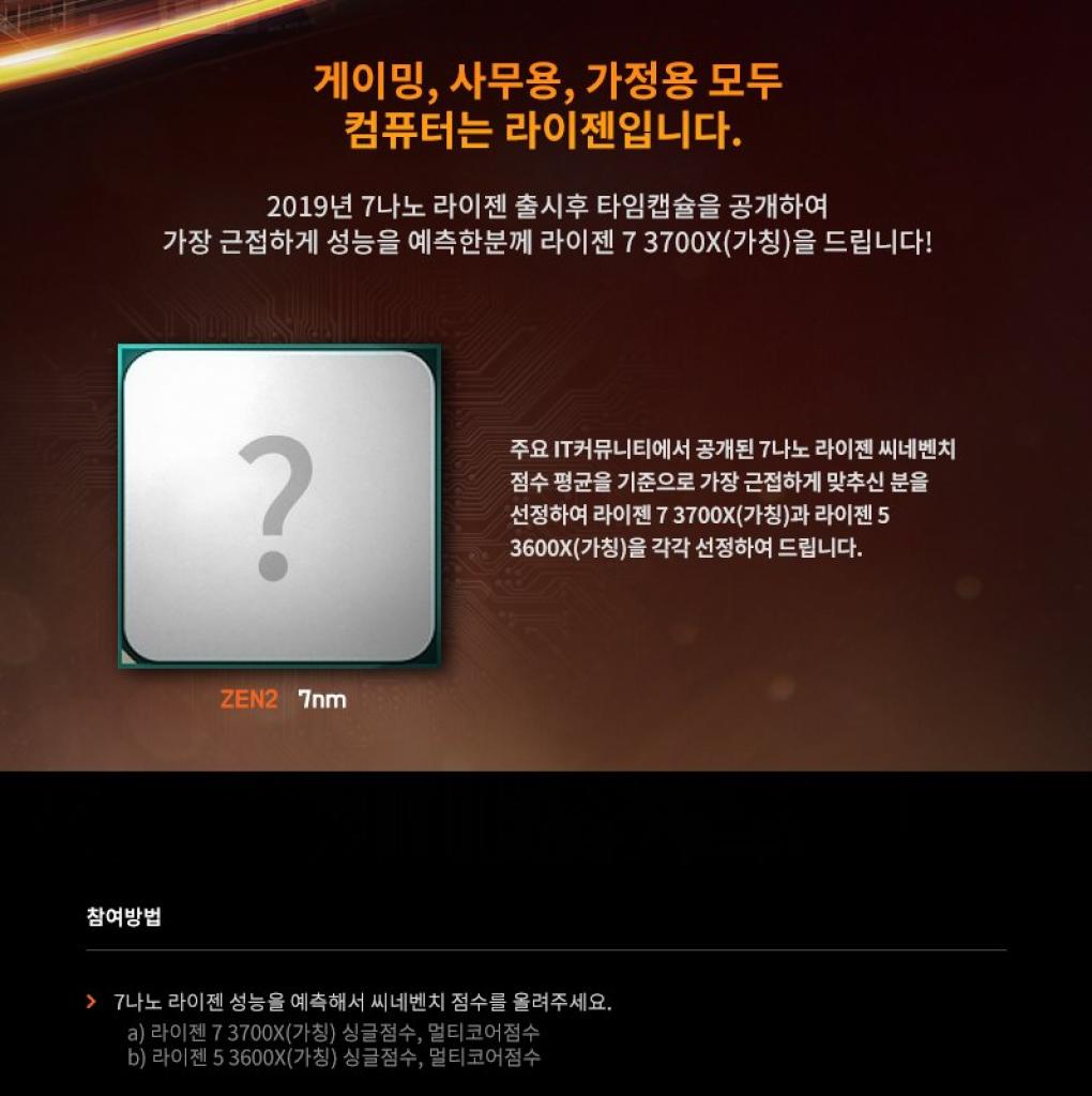 [08/12/2018] Gewinnspiel zu den Ryzen 3000-Prozessoren