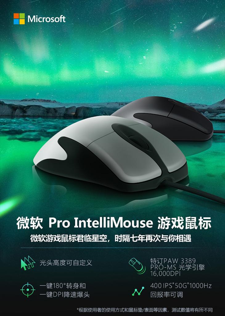 [03/12/2018] Microsoft Intellimouse Pro: Neuauflage in China gesichtet