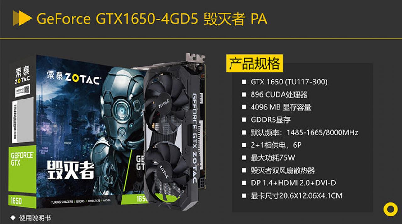 [22/04/2019] Zotac GTX 1650 Destroyer PA