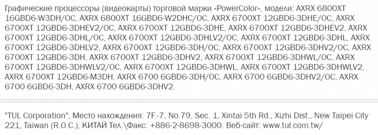 [14/02/2021] Navi 22 zeigt sich - Powercolor reicht SKUs der Radeon RX 6700 (XT) bei den Behörden ein