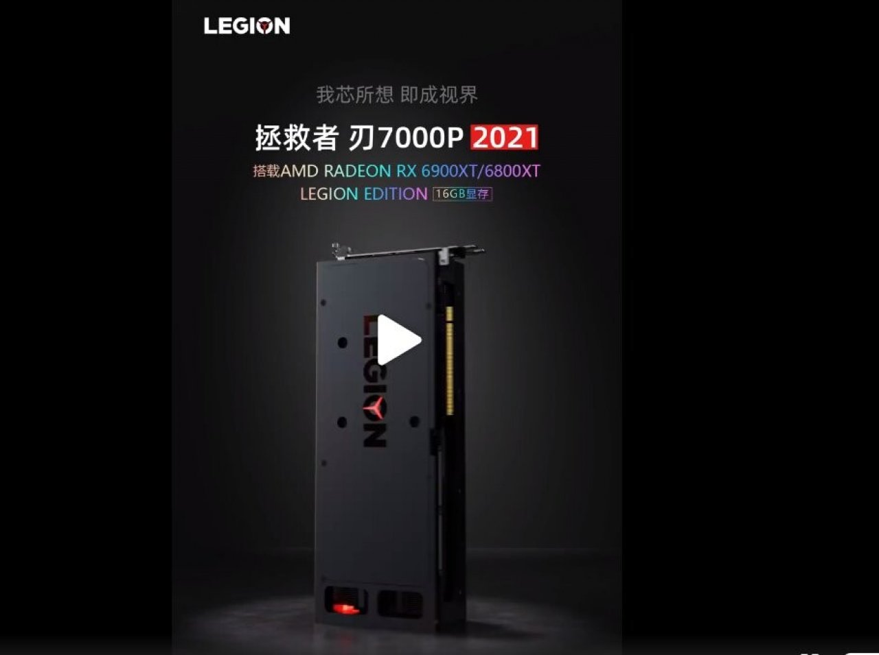 [27/02/2021] Radeon RX 6800 XT / RX 6900 XT LEGION Edition - Erste Bilder der Lenovo-Grafikkarten aufgetaucht
