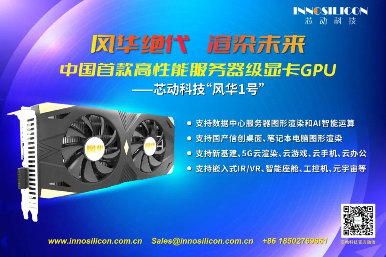 [18/11/2021] Fenghua No.1: Was steckt hinter der neuen Grafikkarte aus China?