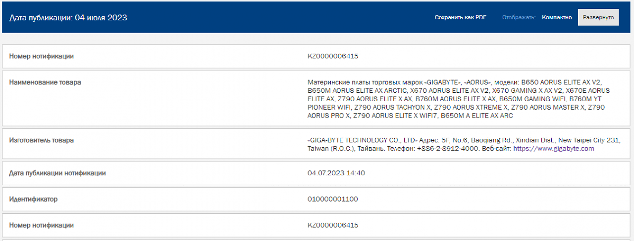 [04/07/2023] Neue Z790-Mainboards von Gigabyte in der EEC-Datenbank