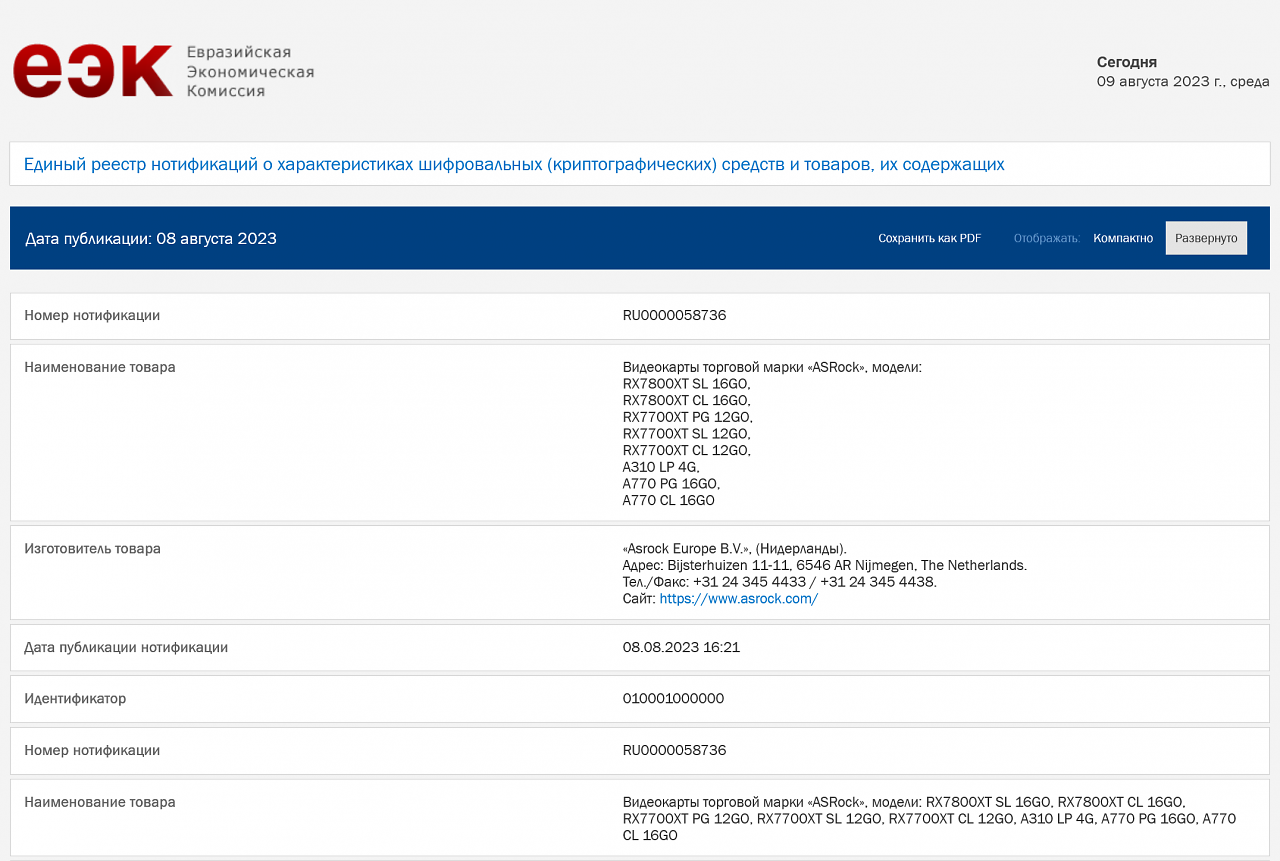 [09/08/2023] ASRock hat zwei Radeon RX 7800 XT und drei Radeon RX 7700 XT bei der EEC angemeldet