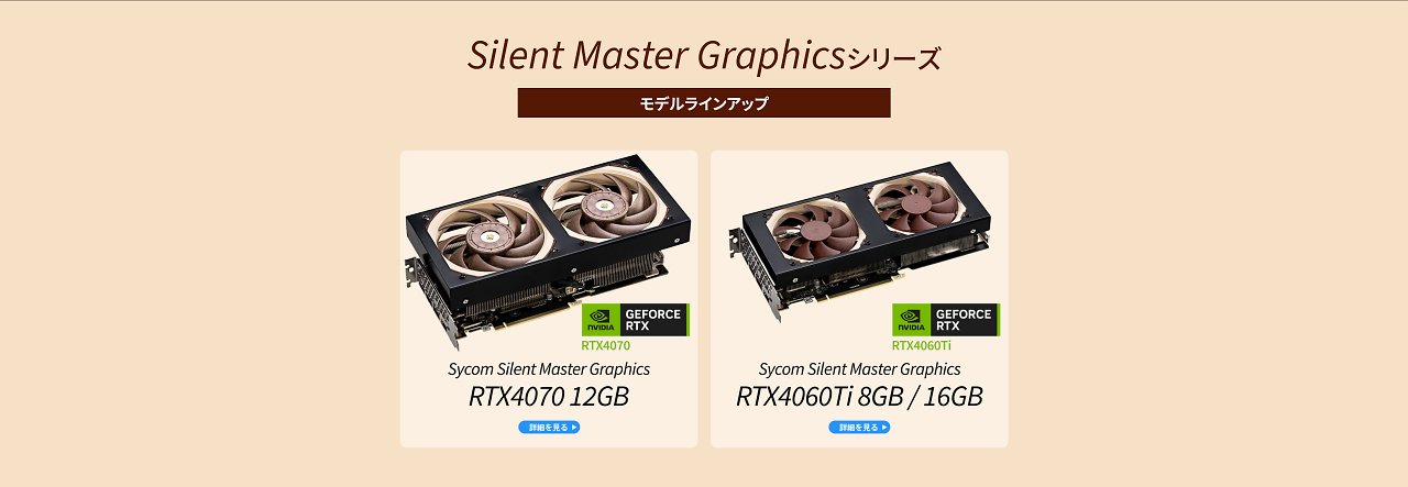 [16/10/2023] Geforce × Noctua