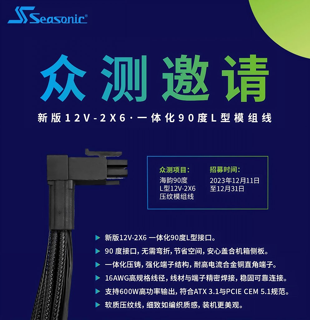 [26/12/2023] Seasonic