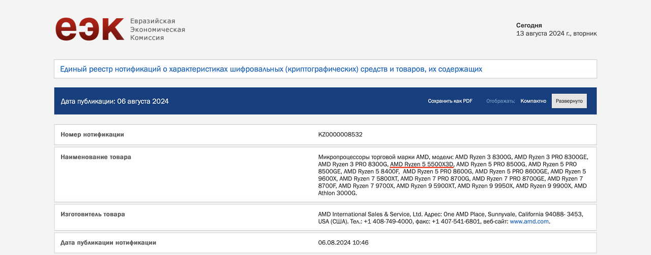[13/08/2024] EEC