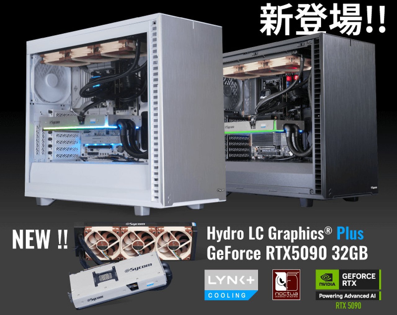 [29/11/2025] Die Sycom Geforce RTX 5090 Hydro LC Graphics Plus wird in Komplett-PCs verbaut.