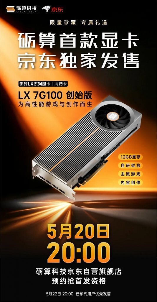 JD.com bietet die Lisuan Tech LX 7G100 ab dem 20. Mai an.