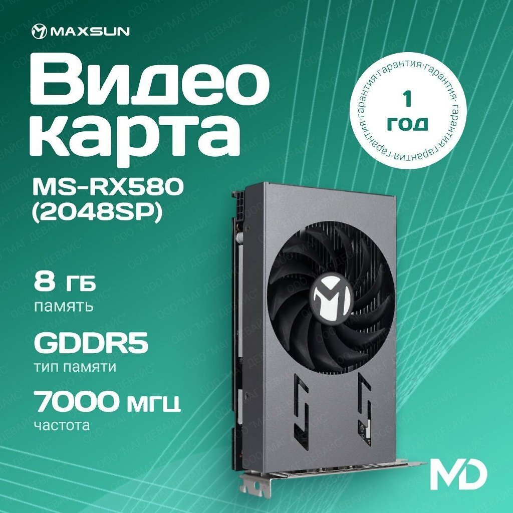 [03/06/2026] Maxsun Radeon RX 580 2048SP 8G