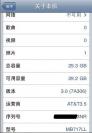 Iphone 3: Sind das die Daten der Iphone-Neuauflage?