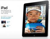 Apple Ipad in China angekommen: Am 17.09. ist Marktstart. (1)
