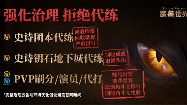 WoW: Das Blizzard-Imperium schlägt zurück: Die nächste Phase des RMT-Krieges