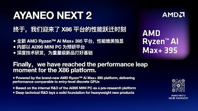 Ayaneo Next 2 (1)