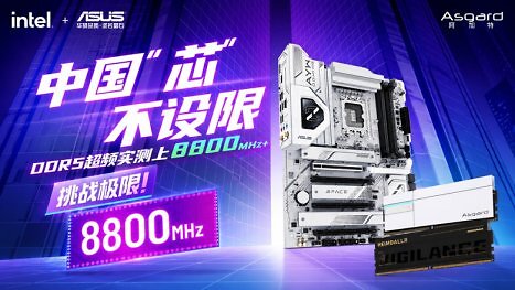 DDR5-Rekord: Asgard-RAM mit CXMT-Chips erreicht 8.800 MT/s auf Z890