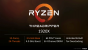 AMD Ryzen Threadripper angekündigt (10)