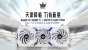 Galax stellt HOF-Pro-Modelle der Geforce RTX 3080 Ti und 3070 Ti vor. (5)