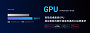 GPU