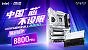 DDR5-RAM: Neuer Rekord für CXMT-Chips mit 8.800 MT/s